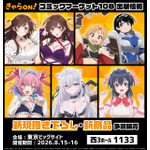 「きゃらON！」コミックマーケット108