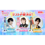 『映画名探偵プリキュア！不思議な庭と2人の秘密』ゲスト声優