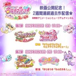 『映画スイートプリキュア♪ 』＆『映画魔法つかいプリキュア！』配信