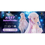 「エミリア ウェディングドレスVer. 1/7スケールフィギュア」