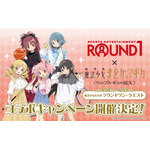 「まどマギ」まどかたちと一緒にカラオケやスポッチャを満喫♪「ワルプルギスの廻天」×ROUND1コラボ開催決定！ 画像