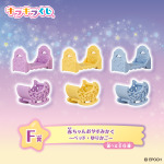 「シルバニアファミリー キラキラくじ～ほしぞらパジャマパーティ～」