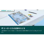 ヒーローたちの足跡をたどる