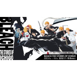 「BLEACH」これまでの激闘彩る一護の展示&限定スマートプリ機も！オリジナルグッズ登場のポップアップ開催【9月4日～】 画像