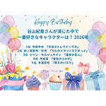 [谷山紀章さんが演じた中で一番好きなキャラクターは？ 2026年版]第1位～第5位を一気に見る