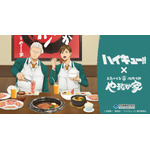 アニメ「ハイキュー!!」と「焼肉冷麺やまなか家」コラボ