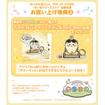 「ちいぽけ ホームアイテムステッカー（サマーベッド）」