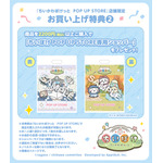 「ちいぽけ POP UP STORE専用ショッパー」