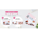ディズニーデザイン「カードケース」