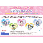 「TVアニメ『負けヒロインが多すぎる！』ゆめかわフェアinアニメイト」