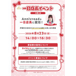 【一日店長】
