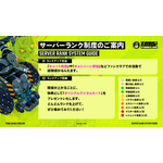 『TANK CHAIR-戦車椅子-』ファンクラブ