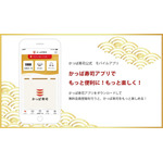 かっぱ寿司アプリ