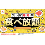 かっぱ寿司 食べ放題