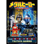 メタルヒーローPOP UP STORE