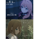 TVアニメ『きみが死ぬまで恋をしたい』第5話「終わらない夜」エピソードポスター
