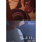 TVアニメ『きみが死ぬまで恋をしたい』第6話「おかえり」エピソードポスター
