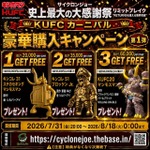 豪華購入キャンペーン（1）