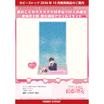 「100カノ」花園羽香里＆羽々里の大きくやわらかな胸が手首を優しく支えてくれる…愛城恋太郎の世界記録に認定された“愛の演説”もグッズに！新商品続々登場