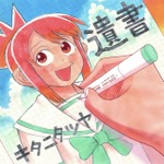 「遺書」完全生産限定盤 ジャケット絵柄　（C）とよ田みのる／小学館　