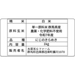 「農産二課米1kg」