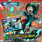 『僕のヒーローアカデミア UNITED SURVIVAL』