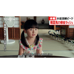 TOYOTAの新CM