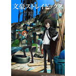 TVアニメ『文豪ストレイドッグス』「十五歳」編キービジュアル