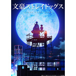 TVアニメ『文豪ストレイドッグス』「探偵社設立秘話」編キービジュアル