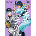 『忘却バッテリー』書影