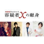 「朗読劇ガリレオシリーズ『容疑者Xの献身』」