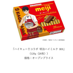 ハイキュー!!コラボ 明治ハイミルク BOX