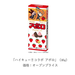ハイキュー!!コラボ アポロ<
