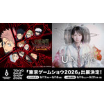 集英社ゲームズ「東京ゲームショウ2026」に出展決定