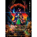『劇場版 薬屋のひとりごと 亡妃の秘宝』