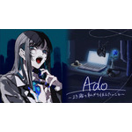 Ado、23歳の半生を語る― NHK特番が8月30日放送＆初音ミクがナレーション担当「誰かの心に寄り添うものになれていたら」 画像