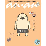 anan2509 号ちいかわスペシャルエディション（8 月 26 日発売）バックカバー