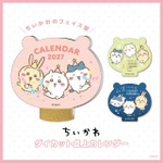 「ちいかわ」2027年もずっと一緒♪“カレンダー”が続々登場！ 原作マンガデザインや、小さめな日めくり、フェイス型の卓上向けも 画像