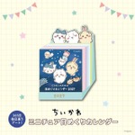 「ちいかわ ミニチュア日めくりカレンダー」