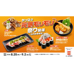 かっぱ寿司TVCM「かっぱの百十円満点祭り」篇