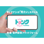 トゥンク