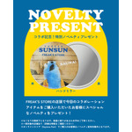 ノベルティ