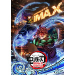 『劇場版「鬼滅の刃」無限城編 第一章 猗窩座再来』IMAXポスター