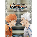 『劇場版ハイキュー!! VS 小さな巨人』コンセプトビジュアル
