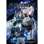 『バーテックスフォース』ティザービジュアル第2弾