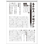 15,000字インタビュー（Black編・ZO編）