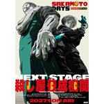 『SAKAMOTO DAYS』第2期ティザービジュアル