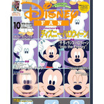 『ディズニーファン』2026年10月号（C）Disney