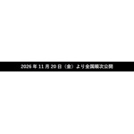 『装甲騎兵ボトムズ 灰色の魔女』公開表記©SUNRISE