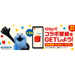 「My マクドナルド リワード」パペットスンスンのマクドナルドオリジナル壁紙